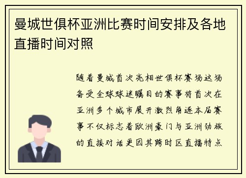 曼城世俱杯亚洲比赛时间安排及各地直播时间对照