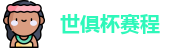 2025世俱杯赛程(FIFA)官方网站 - 2025 Club World Cup